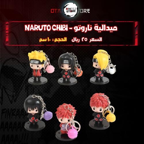 ميدالية ناروتو  - naruto Chibi