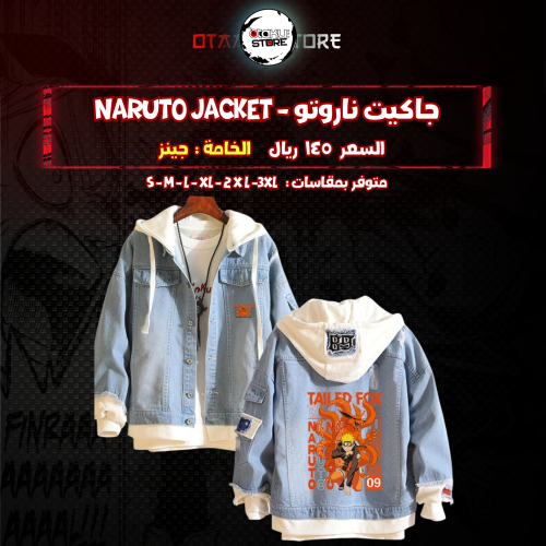 جاكيت ناروتو - naruto jacket