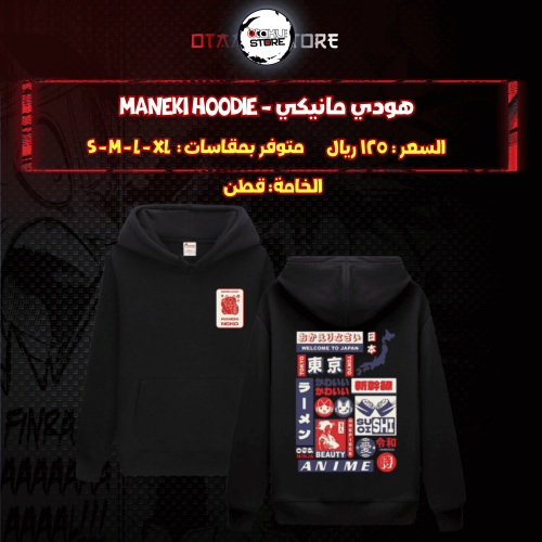 هودي مانيكي - Maneki Hoodie