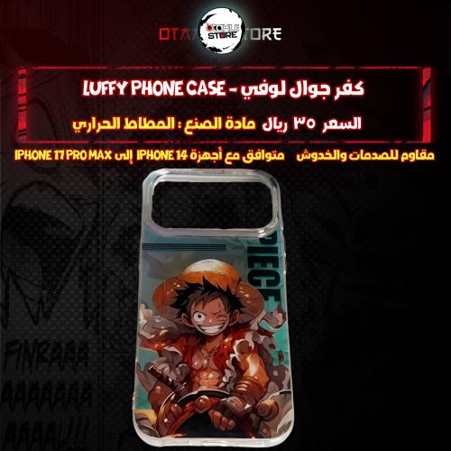 كفر جوال لوفي - luffy Phone Case
