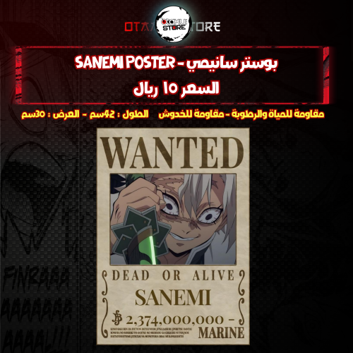 بوستر سانيمي - sanemi poster