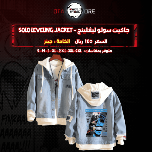 جاكيت سولو ليفلينج - solo leveling jacket