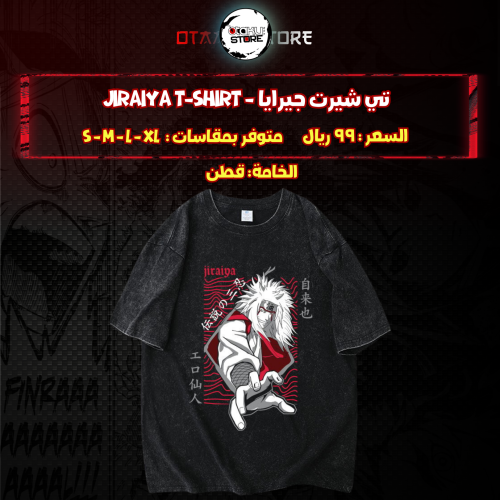تي شيرت جيرايا - jiraiya T-Shirt