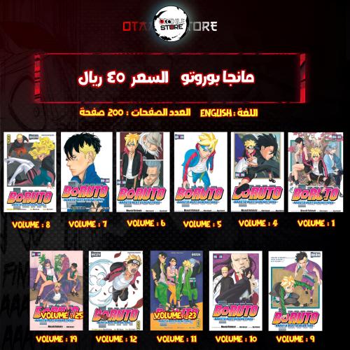 مانجا بوروتو - Boruto Manga