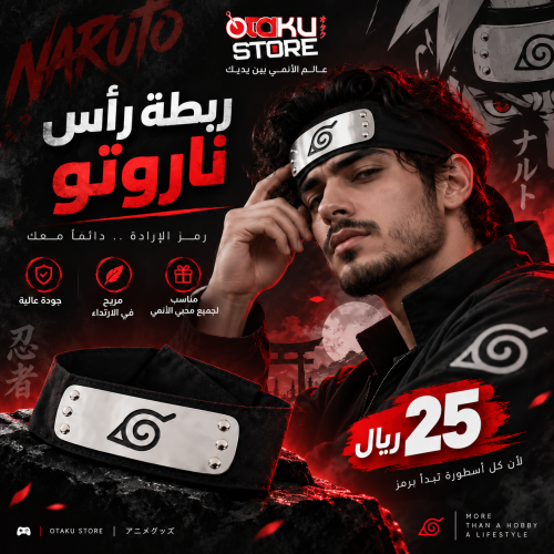 Naruto Headband - ربطة رأس ناروتو