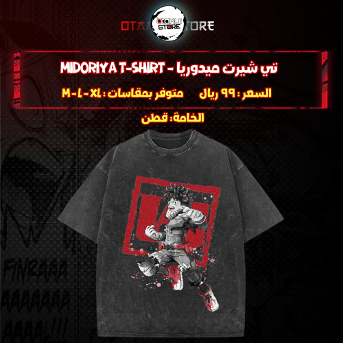 تي شيرت ميدوريا - midoriya T-Shirt