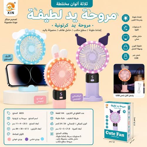 مروحة سانريو - Sanrio Fan