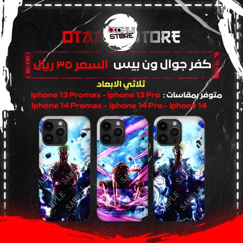 كفر جوال ون بيس - One Piece Phone Case