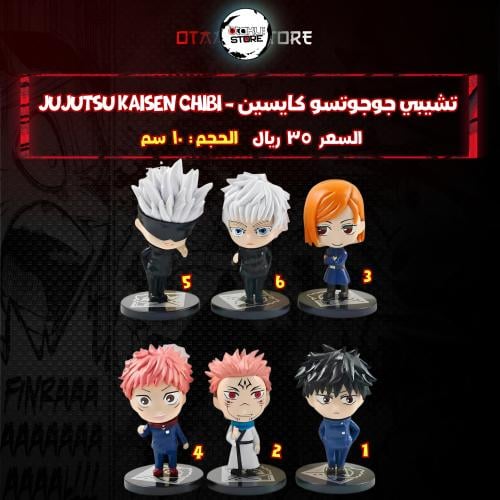 تشيبي جوجوتسو كايسين - Jujutsu Kaisen Chibi