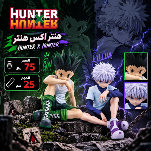 هنتر اكس هنتر - hunter x hunter