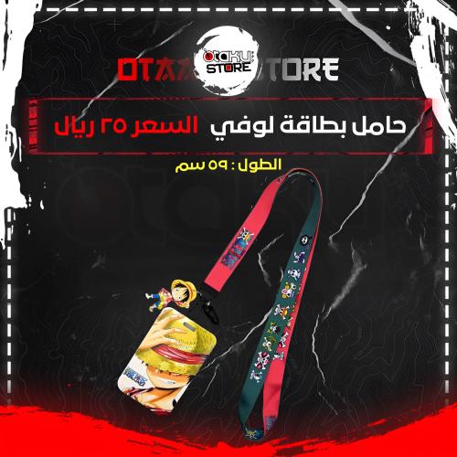 حامل بطاقة لوفي - Luffy Card Holder