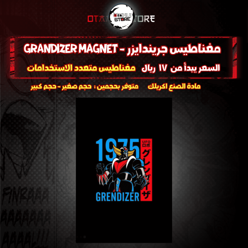 مغناطيس جريندايزر - Grandizer Magnet