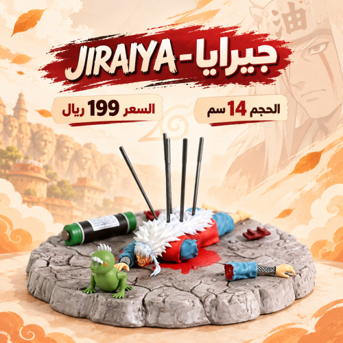 جيرايا - jiraiya