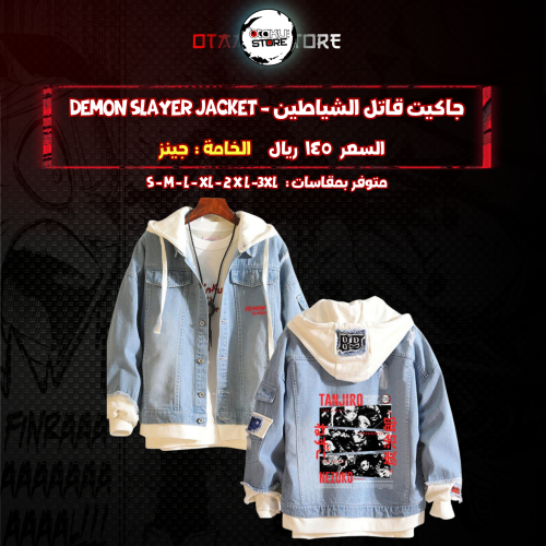 جاكيت قاتل الشياطين - demon slayer jacket