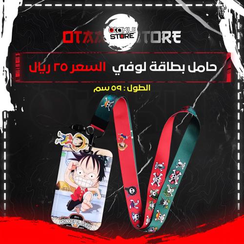 حامل بطاقة لوفي - Luffy Card Holder