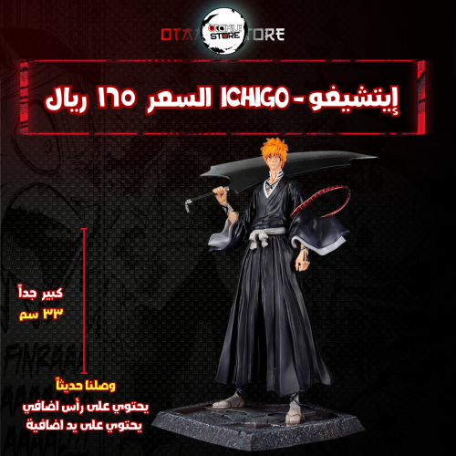 إيتشيغو - Ichigo