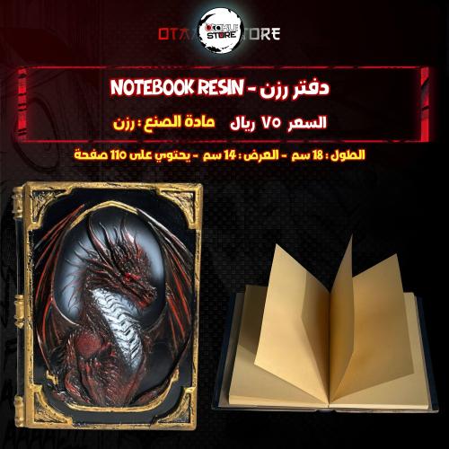 دفتر رزن - Notebook resin