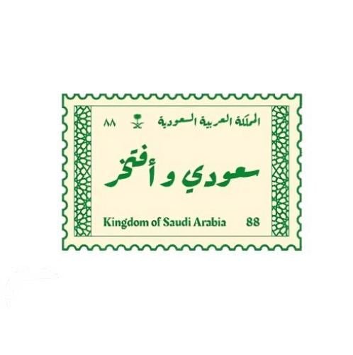 ستيكر معدنى لاصق للجوال ( سعودي وافتخر )