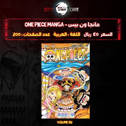 مانجا ون بيس - One Piece Manga