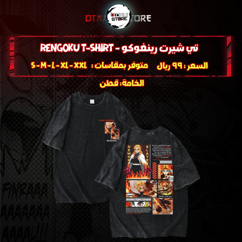 تي شيرت رينغوكو - Rengoku T-Shirt