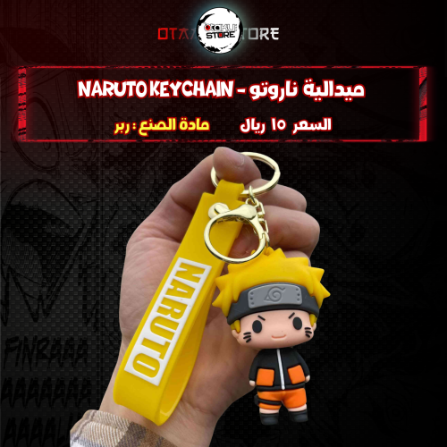 ميدالية ناروتو - Naruto Keychain