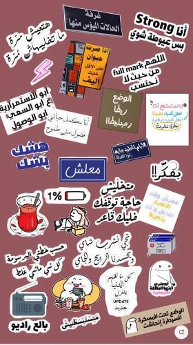 ستيكرات - Stickers