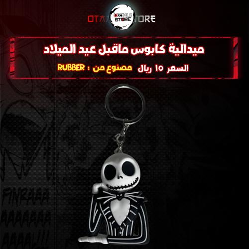 ميدالية جاك *- jake Keychain