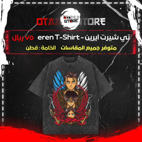 تي شيرت ايرين - eren T-Shirt