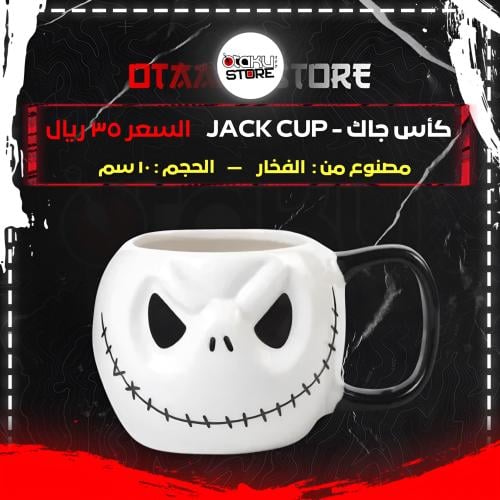 كأس جاك - jack cup
