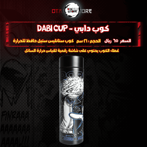 كوب دابي - dabi Cup