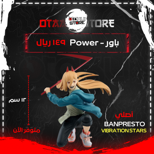 باور - Power