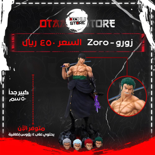 زورو - zoro