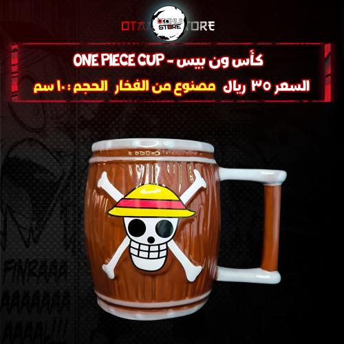 كأس ون بيس - one piece cup