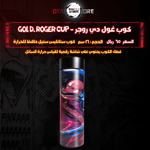 كوب غول دي روجر - Gol D. Roger Cup