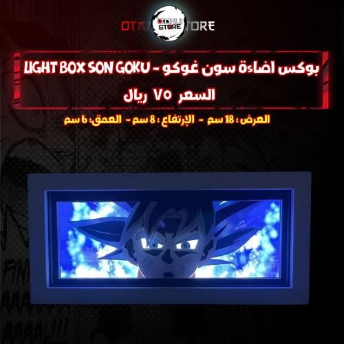 بوكس اضاءة سون غوكو - Light Box son goku