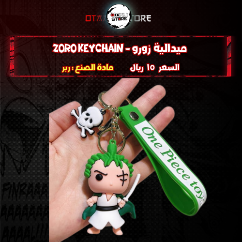 ميدالية زورو - zoro Keychain