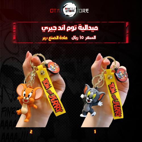 ميدالية توم اند جيري - tom and jerry Keychain