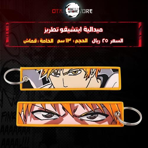 ميدالية ايتشيقو تطريز - ichigo Embroidery Medal