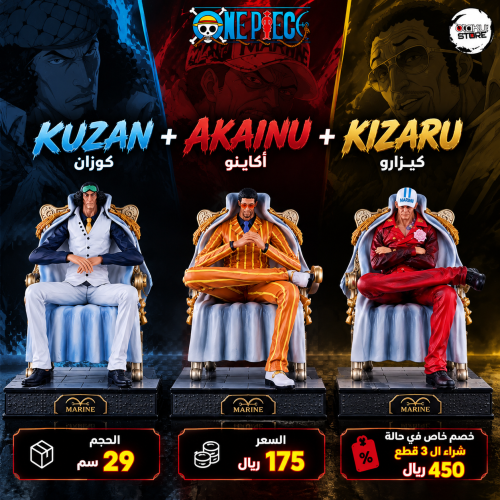 كوزان & أكاينو & كيزارو - Kuzan & Akainu & Kizaru