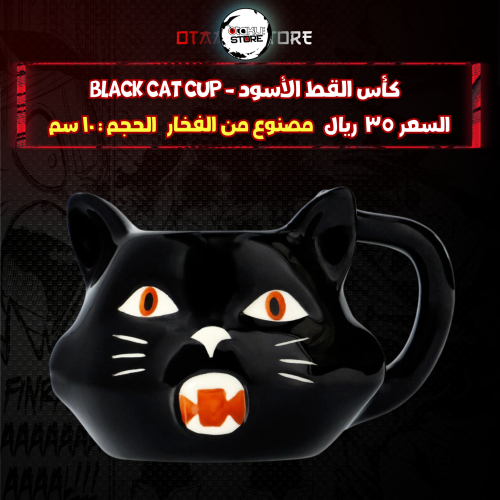 كأس القط الأسود - Black cat cup