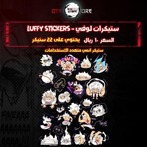 ستيكرات لوفي - luffy Stickers