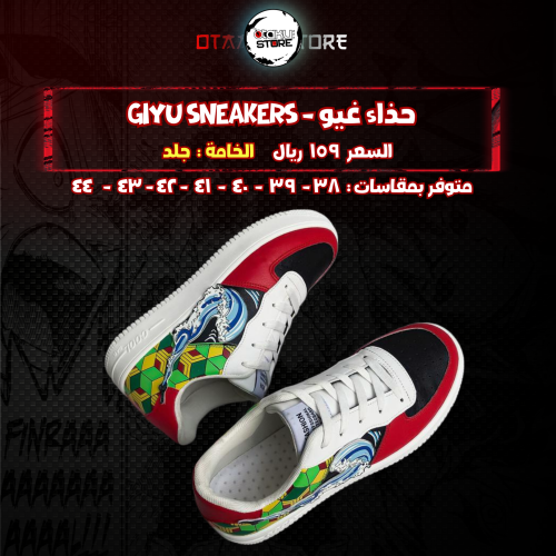 حذاء غيو - Giyu Sneakers