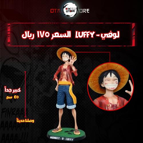 لوفي - Luffy