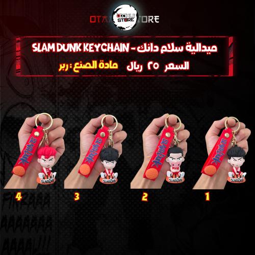 ميدالية سلام دانك - slam dunk Keychain
