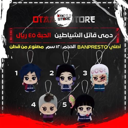 دمى قاتل الشياطين - Demon slayer Plushies