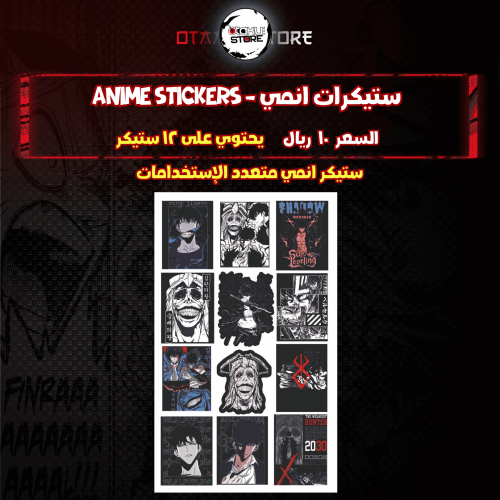 ستيكرات انمي - anime Stickers