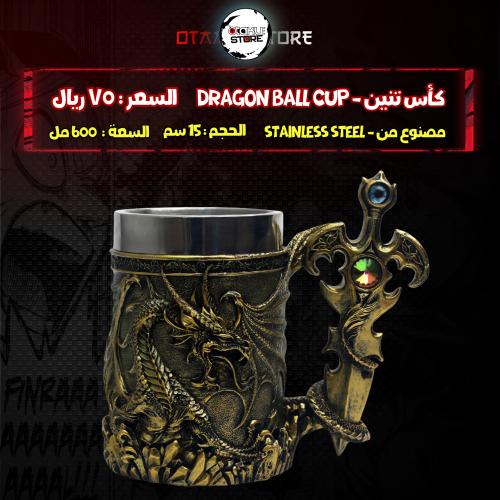 كأس تنين - dragon Cup