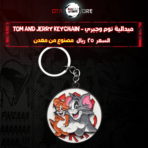 ميدالية توم وجيري  -  Tom and Jerry Keychain