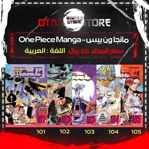 مانجا ون بيس - One Piece Manga