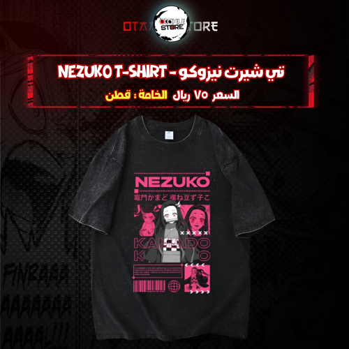 تي شيرت نيزوكو - nezuko T-Shirt